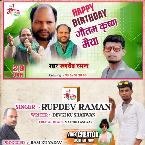 Gautam Krishna Bhiya Happy Birthday (Maithili) | Boomplay Music