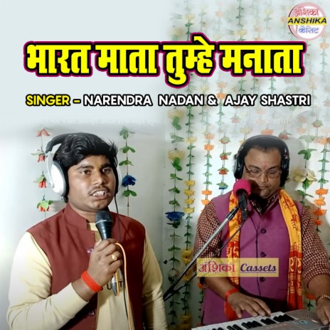 Bharat Mata Tumhe Manata ft. Ajay Shastri | Boomplay Music