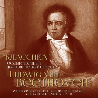 Ludwig van Beethoven: Symphony No. 3 in E-Flat Major, Op. 55 Eroica & No. 4 in B-Flat Major, Op. 60