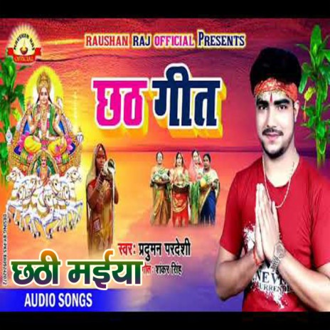 Chhathi Maiya (Bhojpuri) | Boomplay Music