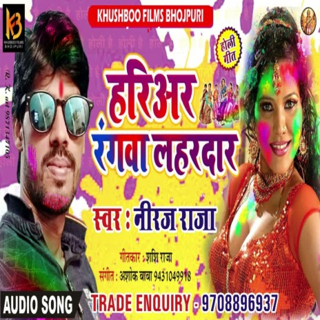 Hariyar Rangwa Lahardar (Bhojpuri) | Boomplay Music