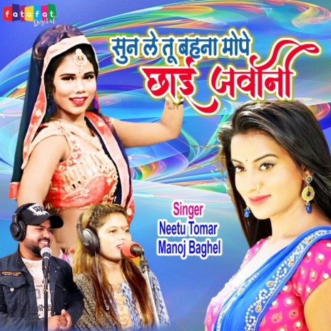 Sun Le Tu Behma Mo Pe Chai Jawani ft. Manoj Baghel | Boomplay Music