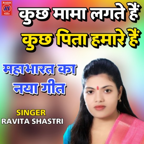 Kuch Mama Lagte Hai Kuch Pita Hamare Hai (Hindi) | Boomplay Music