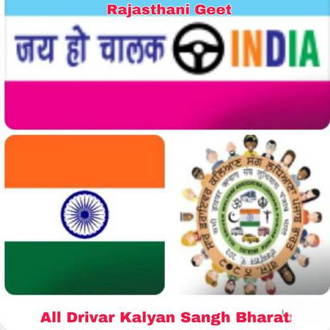 All Drivar Kalyan Sangh Bharat | Boomplay Music