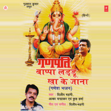 Ganpati Bappa Pass Mein ft. Dilip Shandagi | Boomplay Music