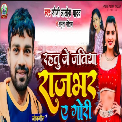 Rahtu J Jatiya Rajbhar E Gori ft. Amrita Gautam | Boomplay Music