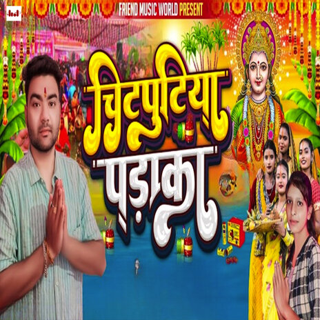 Chitputiya Padaka ft. Khushi Singh | Boomplay Music