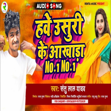 Hawe Usuri Ke Aakhada No 1 No1 (Bhojpuri) | Boomplay Music