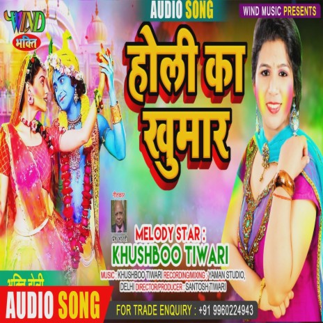 Holi Ka Khumar (Hindi) | Boomplay Music