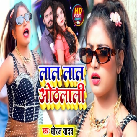 LAL Lal OTHLALI (Bhojpuri Song) | Boomplay Music