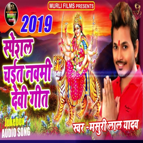 Special Chait Navratri Devigeet (Bhakti Song) | Boomplay Music