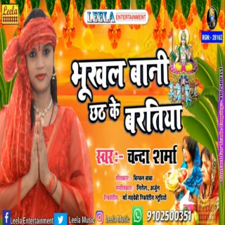 Bhukhal Bani Chhath Ke Baratiya