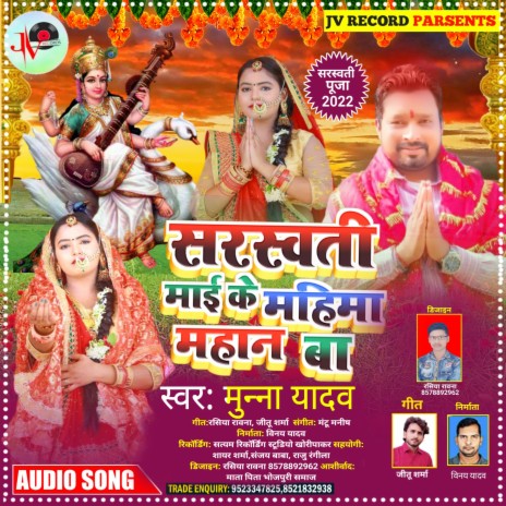 Sarsati Mai Ke Mahima Mahan Ba (Bhojpuri) | Boomplay Music