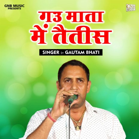 Gaoo Mata Mein Taitis (Hindi) | Boomplay Music