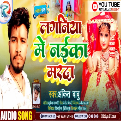 Laganiya Me Naika Marda (Bhjpuri) | Boomplay Music