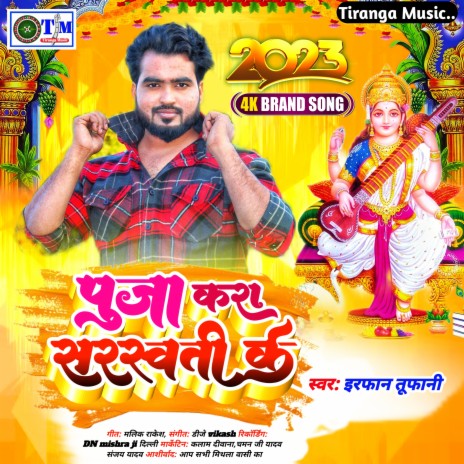 Puja Kara Saraswati Ke (Maithili) | Boomplay Music