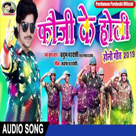 Fauji Ke Holi (Bhojpuri Song)