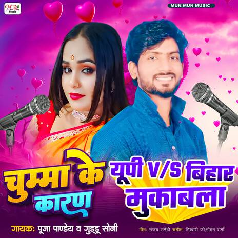 Chumma Ke Karan | Boomplay Music