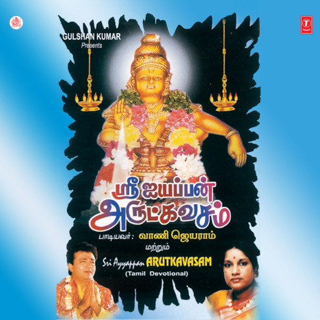 Ayyappa Saranam ft. Veeramani Raju & Dinesh | Boomplay Music