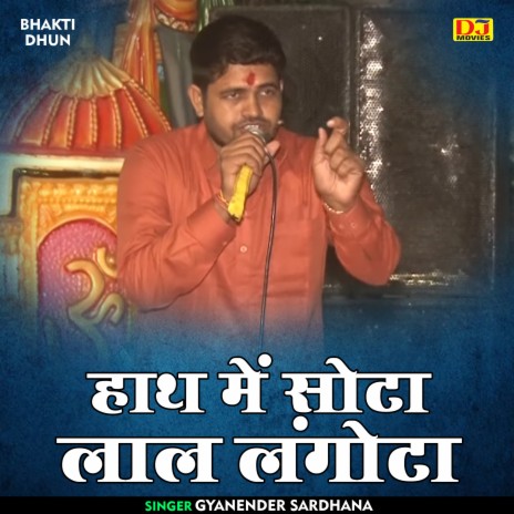 Hath Mein Sota Lal Langota (Hindi) | Boomplay Music