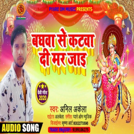 Bhagwa Se Katva Di Mar Jaai | Boomplay Music