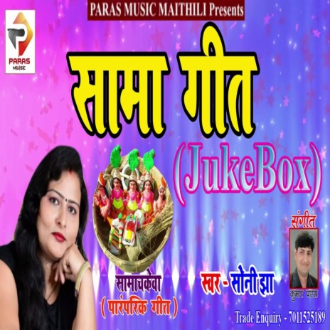 Sama Geet (Maithili Song) | Boomplay Music