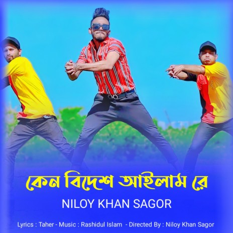 Keno Bidesh Ailam Re (Bengali) | Boomplay Music