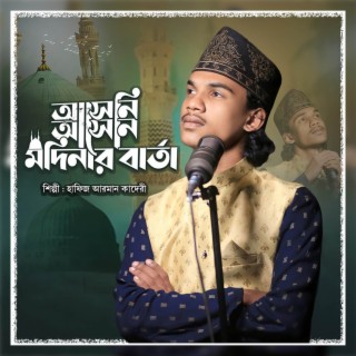 Aseni Aseni Madinar Barta lyrics | Boomplay Music