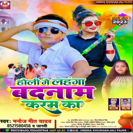 Holi Me Lahanga Badnam Karam Ka (Bhojpuri) ft. Janvi | Boomplay Music