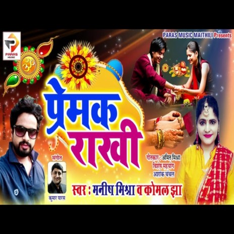 Premak Rakhi (Maithali Rakhi Song) ft. Komal Jha | Boomplay Music