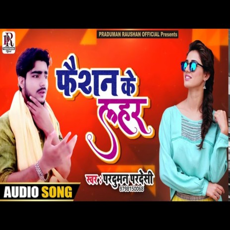 Faishan Ke Lahar (Bhojpuri Song) | Boomplay Music