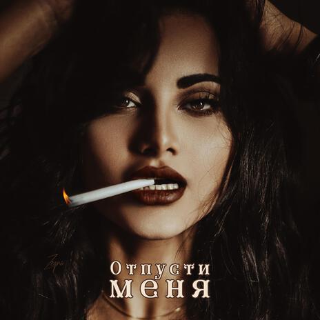 Otpusti Menya ft. Sheri Marshel | Boomplay Music