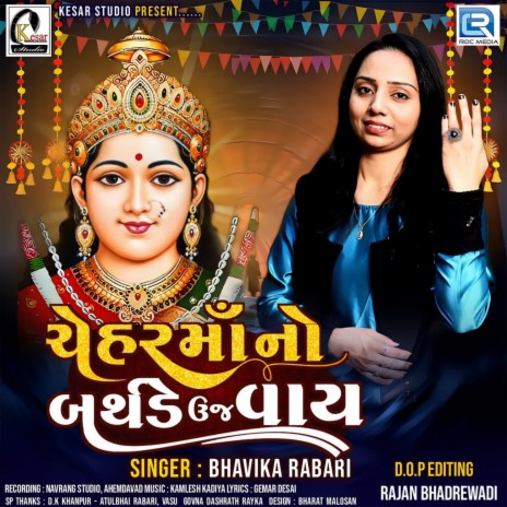 Chehar Mano Birthday Ujvay | Boomplay Music