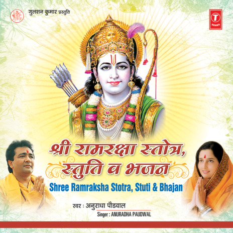 Shree Ramraksha Stotra ft. Arun Paudwal | Boomplay Music