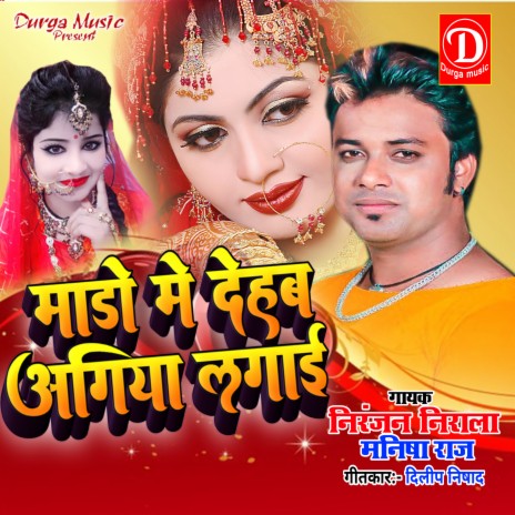 Mado Me Dehab Agiya Lage (Bhojpuri) ft. Manisha Raj | Boomplay Music