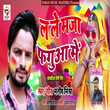 La Le Maja Faguwa Me (Maithili Holi Song) | Boomplay Music