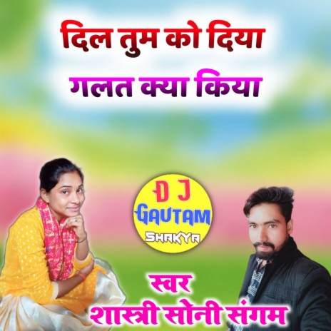 Dil Tum Ko Diya Galat Kya Kiya Dj Gautam Shakya | Boomplay Music