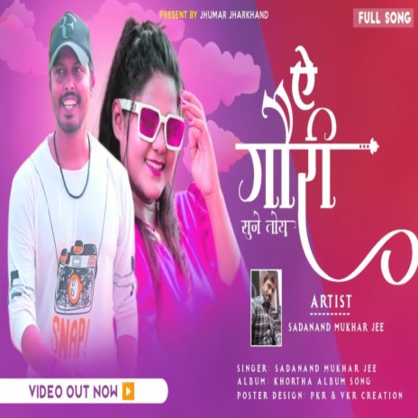 A Gori Sune Toy Kaha Jaa He Re (Khortha) | Boomplay Music