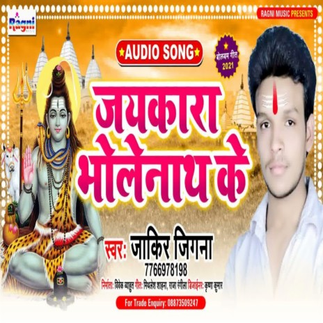 Jaykara Bholenath Ke | Boomplay Music