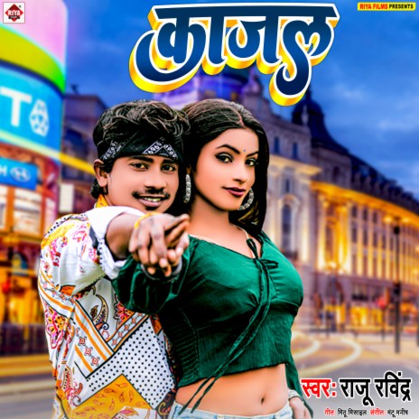 Kajal (Bhojpuri) | Boomplay Music