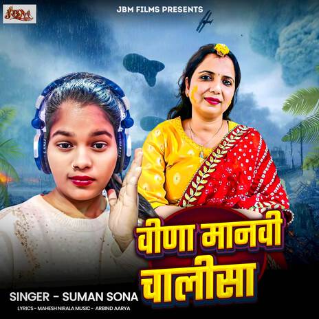 Veena Manvi Chalisha | Boomplay Music