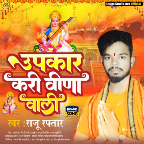 Upkar Kari Vira Wali | Boomplay Music