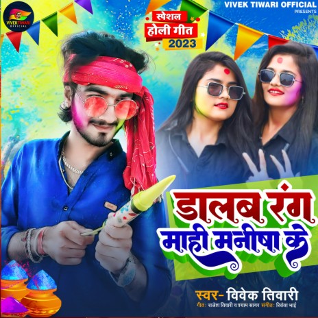 Dabal Rang Mahi Manihsa Ke | Boomplay Music