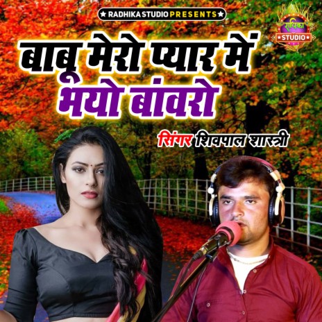 Babu Mero Pyar Main Bhayo Banwaro | Boomplay Music