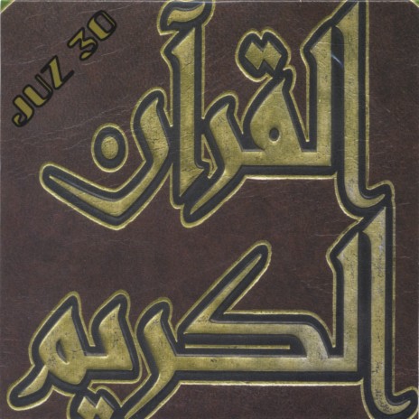 Surah A'la | Boomplay Music