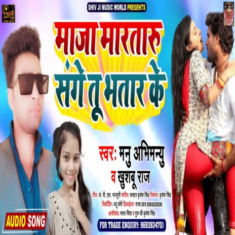 Maja Marataru Sange Tu Bhatar Ke (Bhojpuri) ft. Khushbu Raj | Boomplay Music