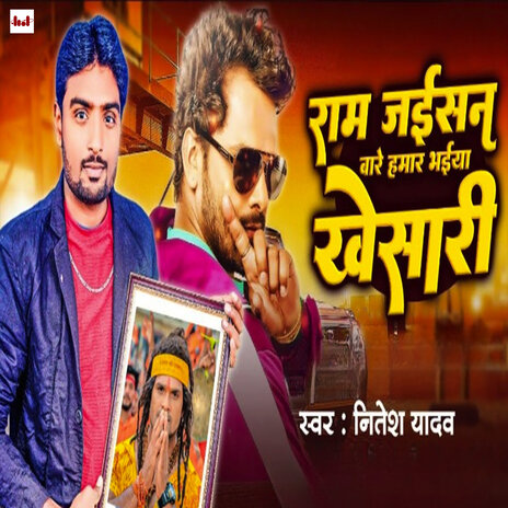 Khesari Bhaiya Ram Jaisan | Boomplay Music