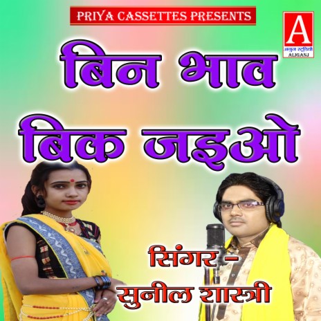 Bin Bhav Bik Jaio | Boomplay Music