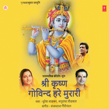 Shree Krishna Govind Hare Murari ft. Sanjayraj Gaurinandan | Boomplay Music