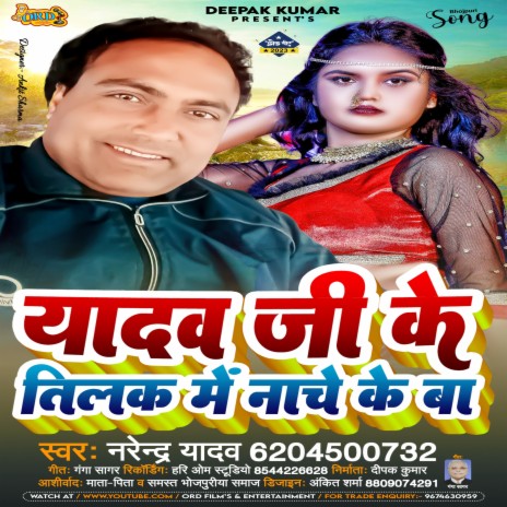 Yadav Ji Ke Tilak Me Nache Ke Ba | Boomplay Music